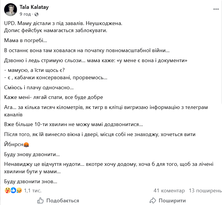 Скриншот сообщения Талы Калатай
